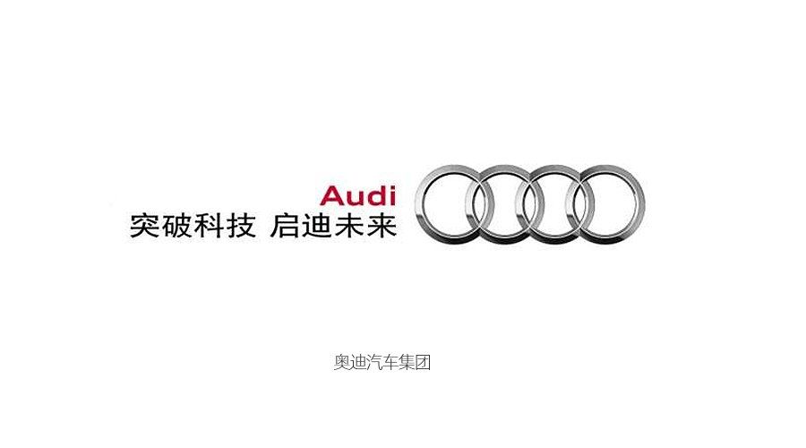 奥迪